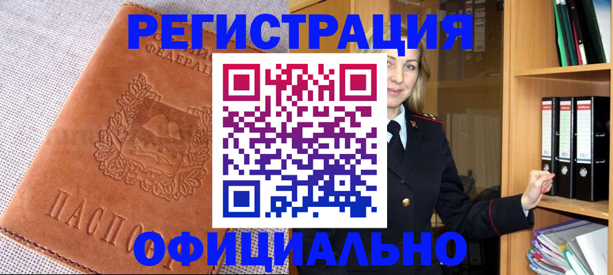 прописка законно в Коммунаре