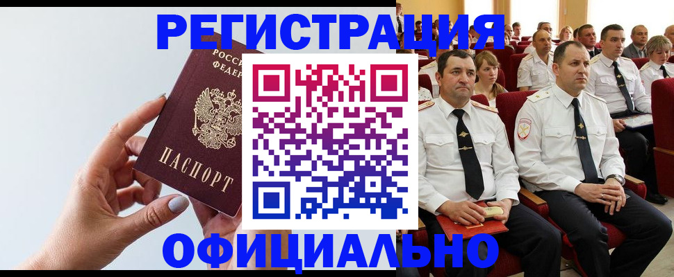 временная регистрация недорого в Коммунаре