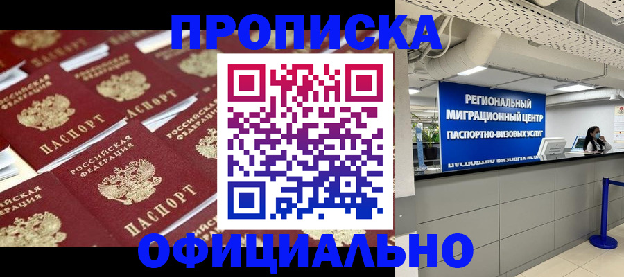 прописка для военкомата в Коммунаре
