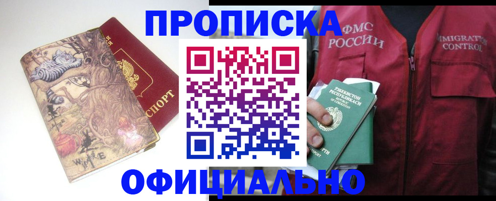 временная регистрация купить в Коммунаре
